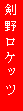 ƒeƒLƒXƒg ƒ{ƒbƒNƒX: Œ•–샃Pƒbƒc